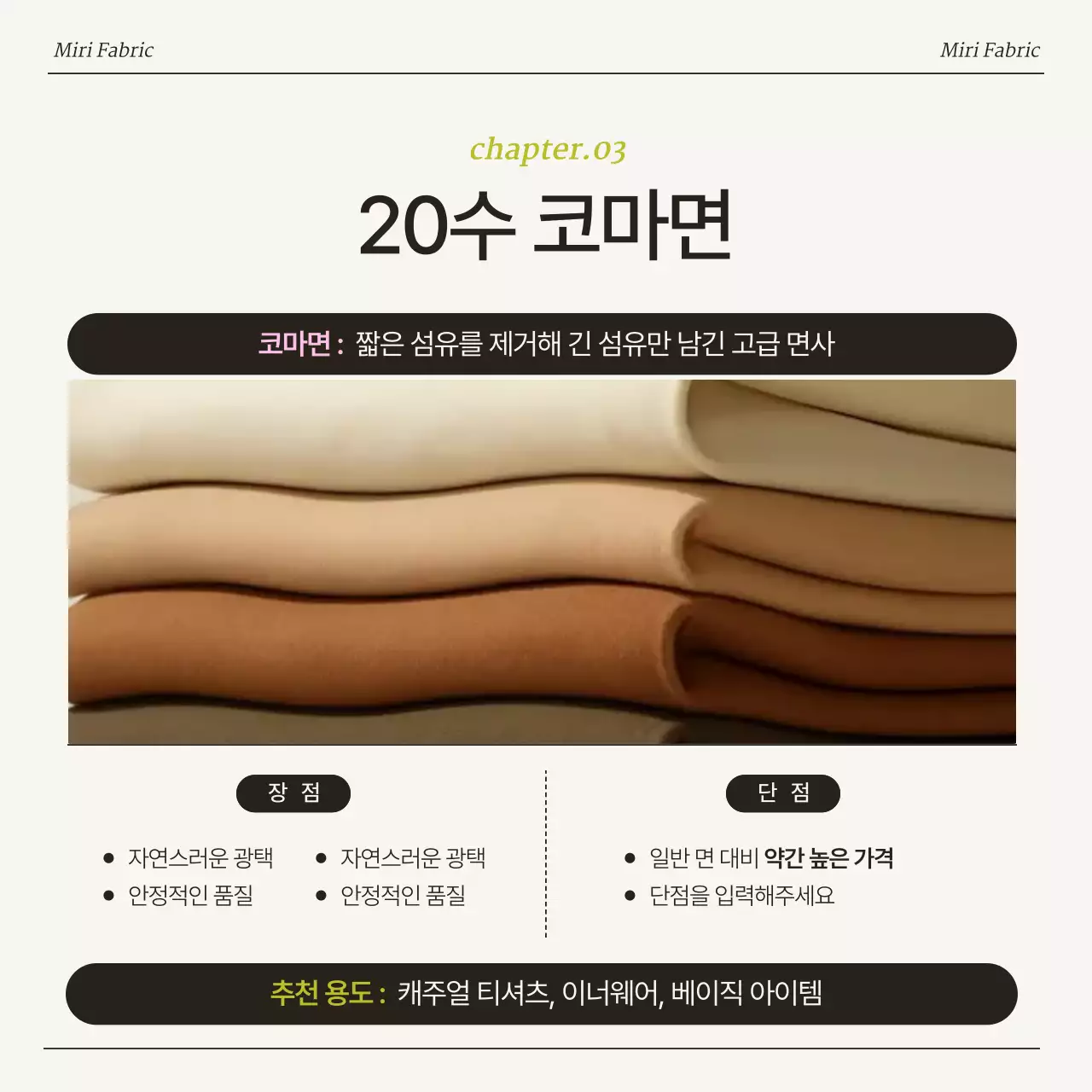 베이지의 모던한 원단 리뷰어 모집 안내