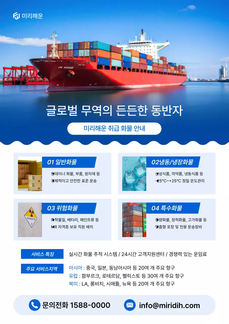 파랑 모던 물류 안내