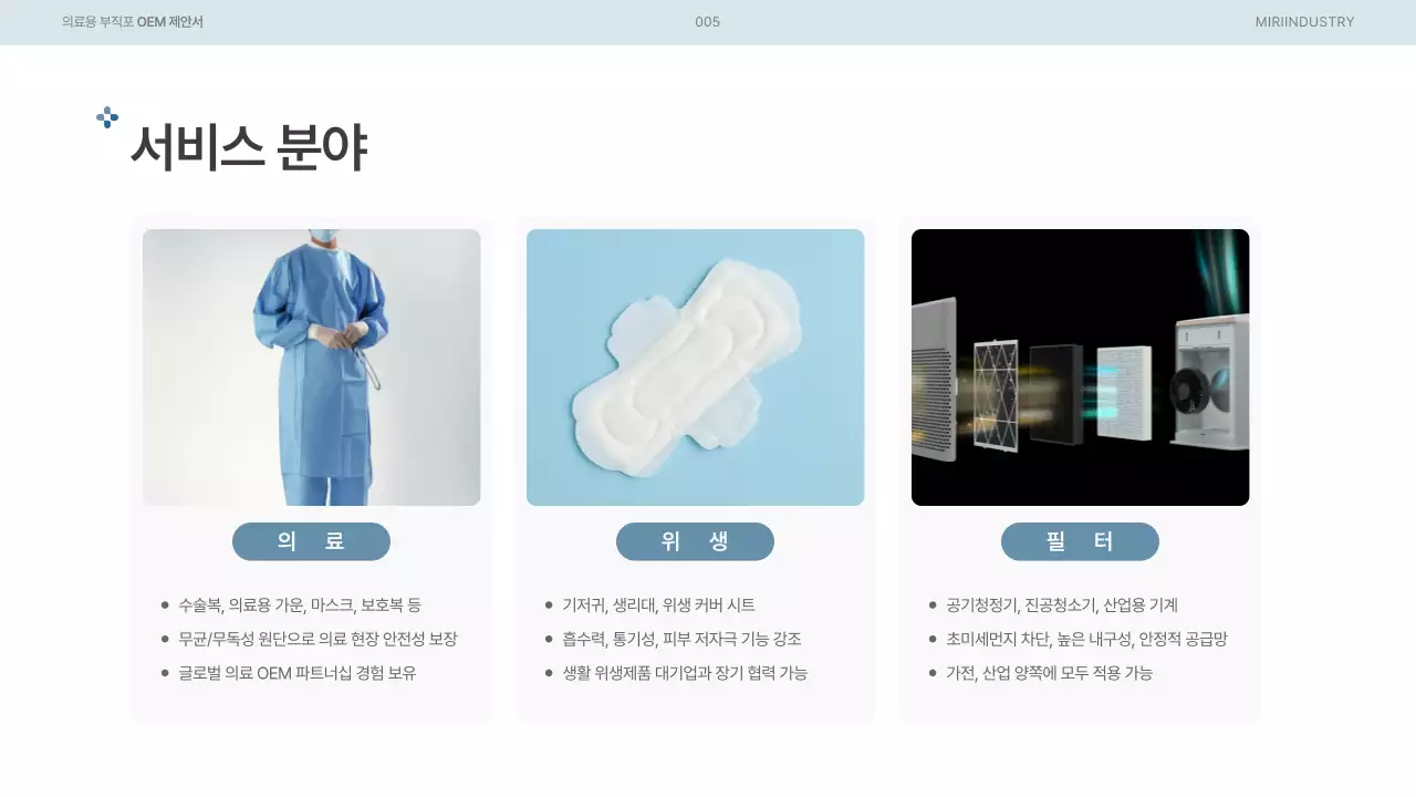 하늘색의 모던한 의료용품 제안서