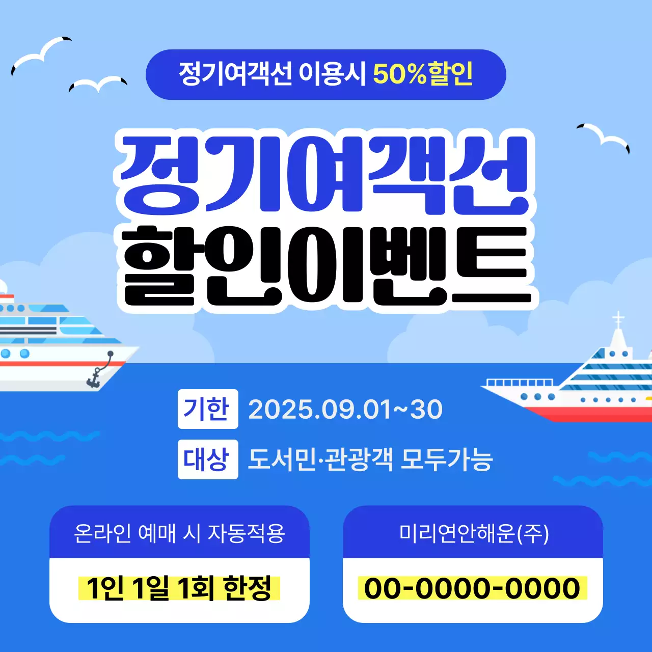 하늘색 심플 이벤트 홍보