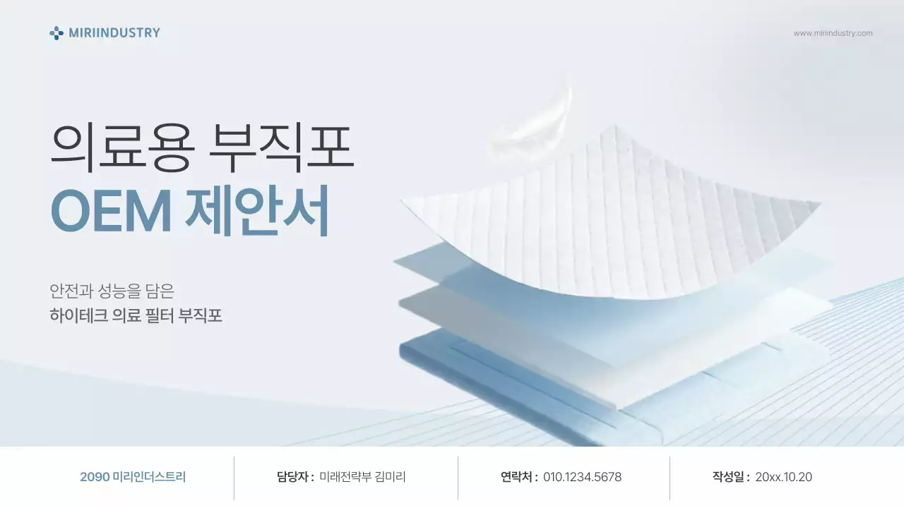 하늘색의 모던한 의료용품 제안서