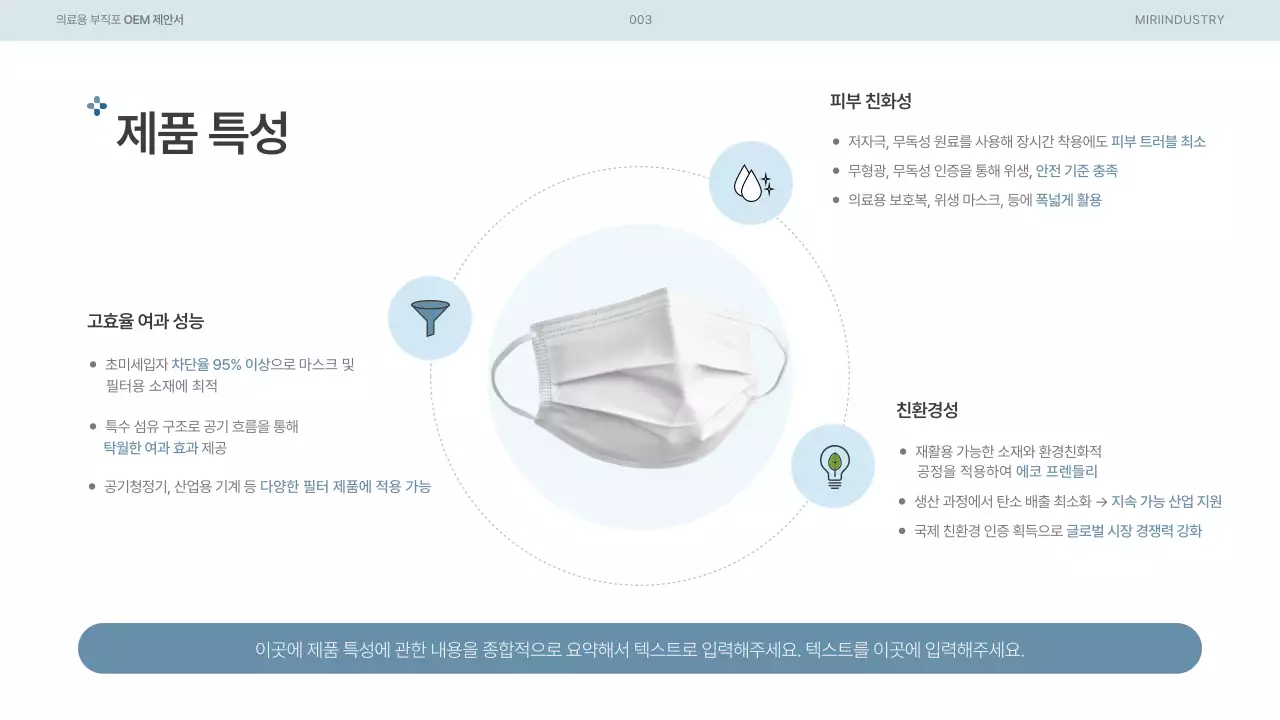 하늘색의 모던한 의료용품 제안서