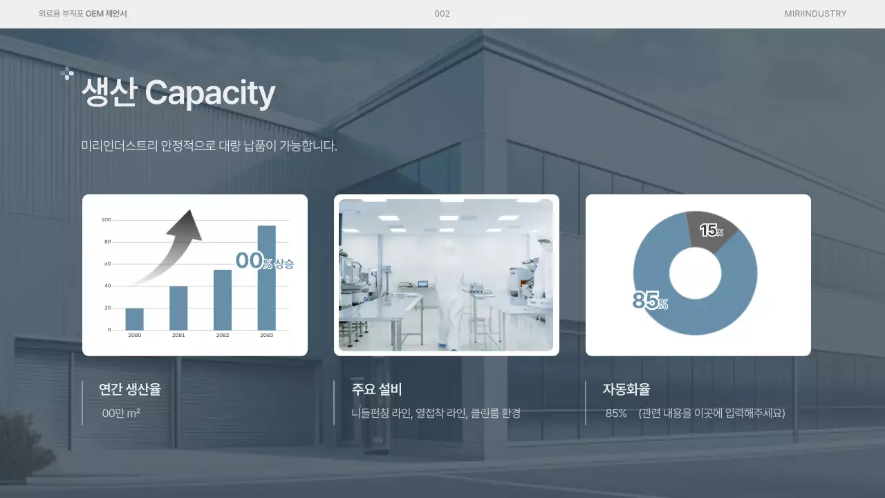 하늘색의 모던한 의료용품 제안서