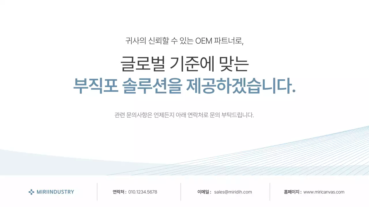 하늘색의 모던한 의료용품 제안서