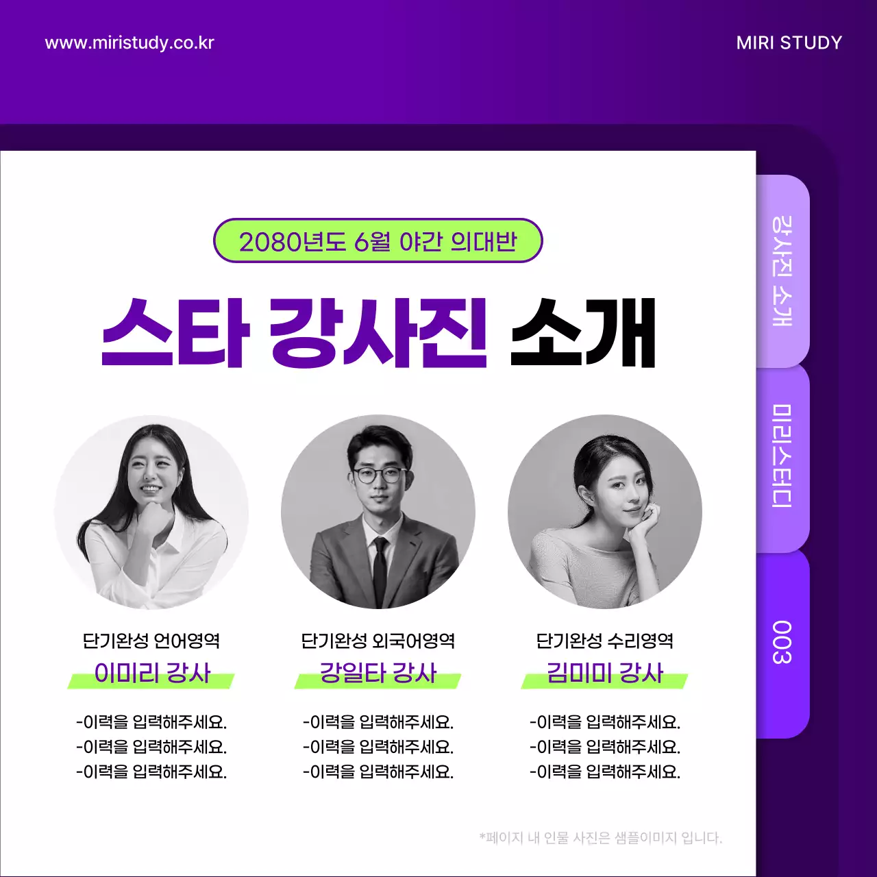 연두색과 보라색의 심플한 학원 소개서