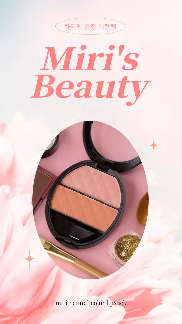 핑크 꽃 배경의 색조 화장품 품절템 홍보