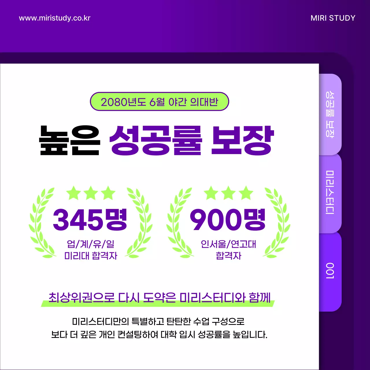 연두색과 보라색의 심플한 학원 소개서