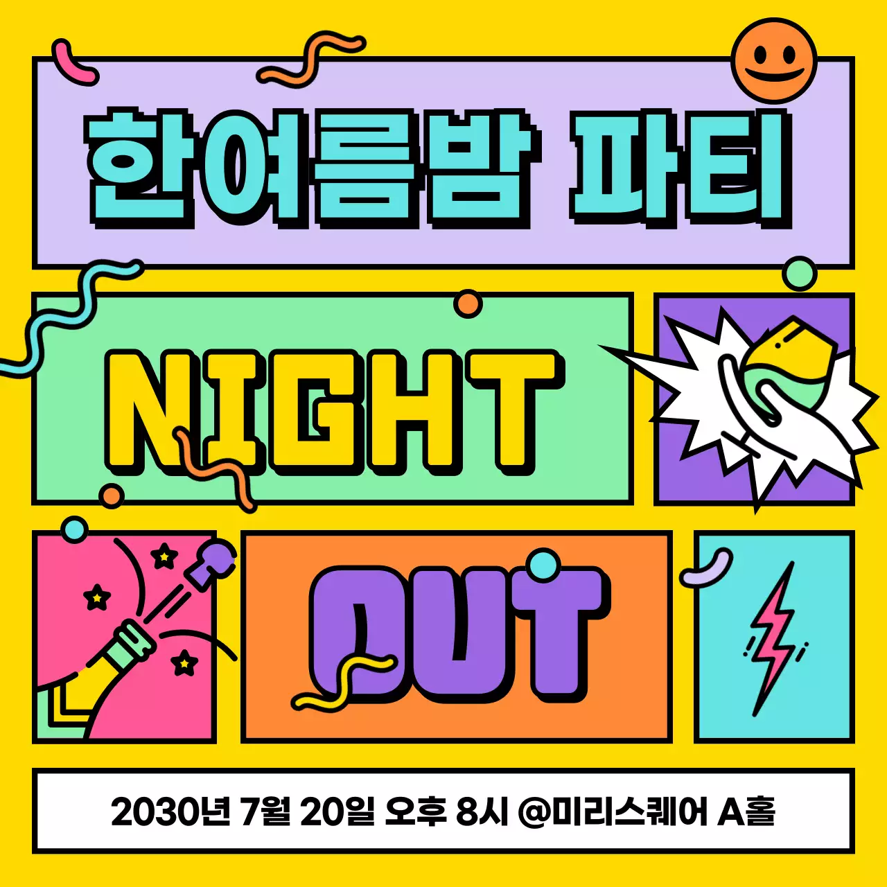 팝아트 키치한 컨셉의 파티 정보 알림