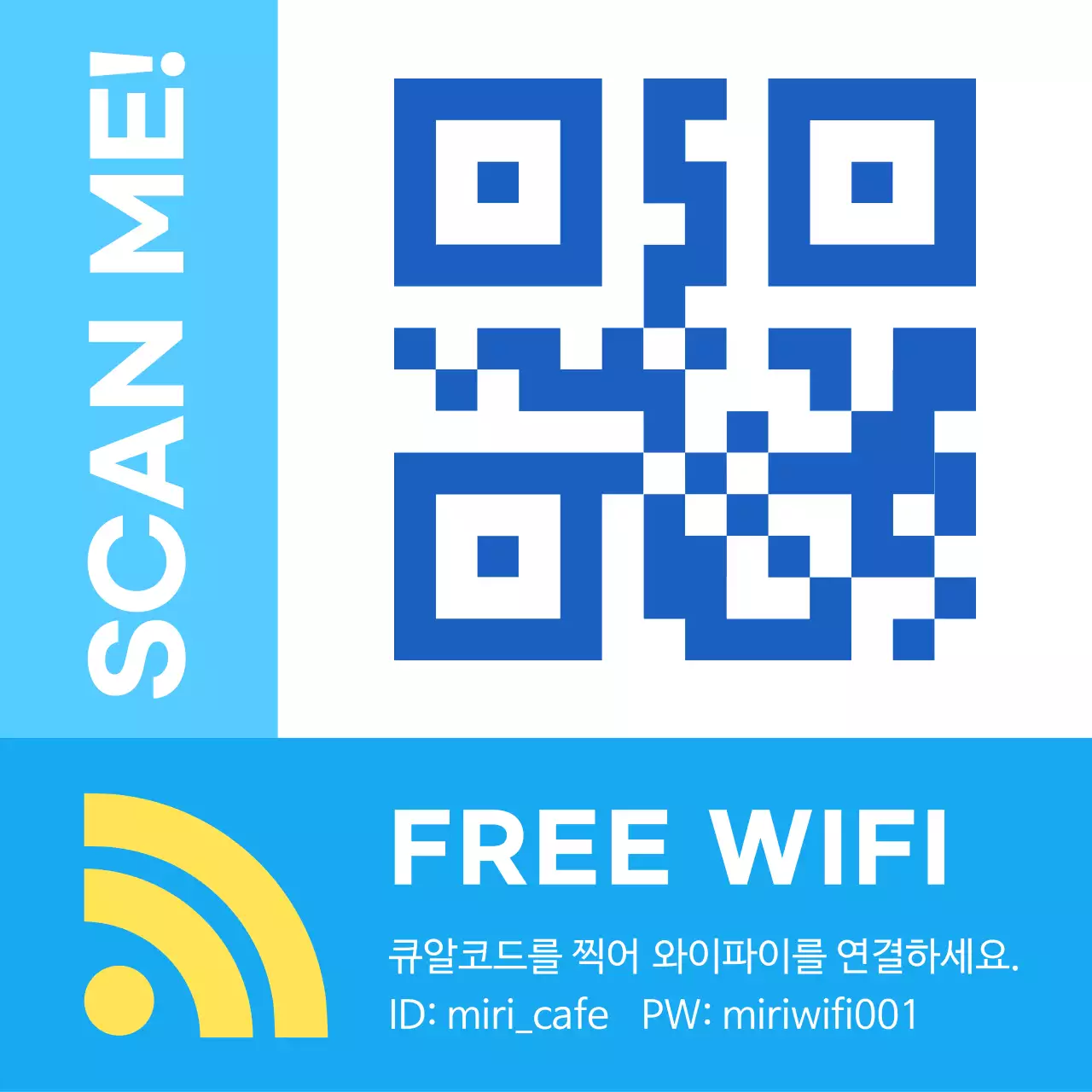 하늘색과 흰색의 단순한 와이파이 안내 공지