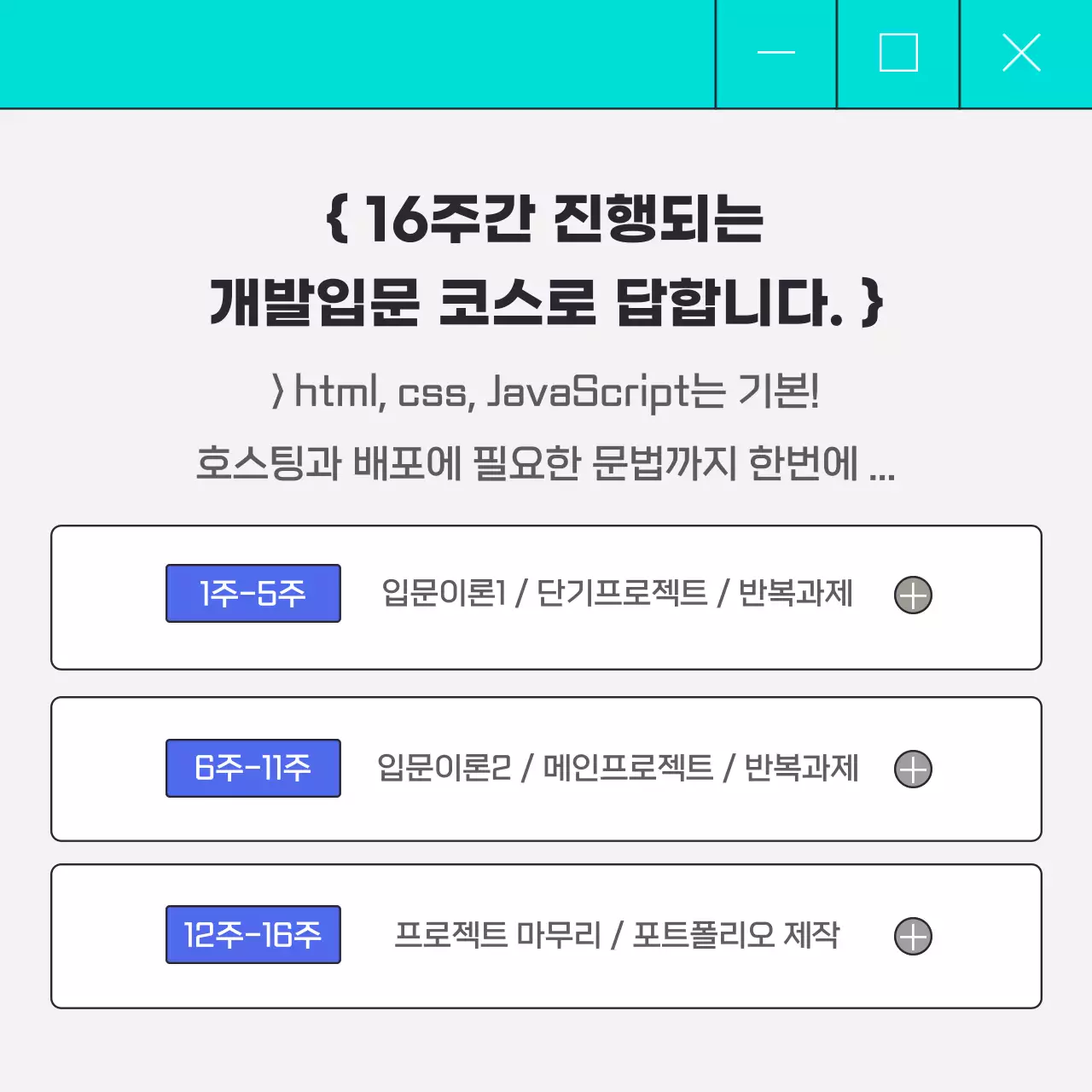 하늘색의 사이버 스타일의 웹 개발 코딩 교육 홍보