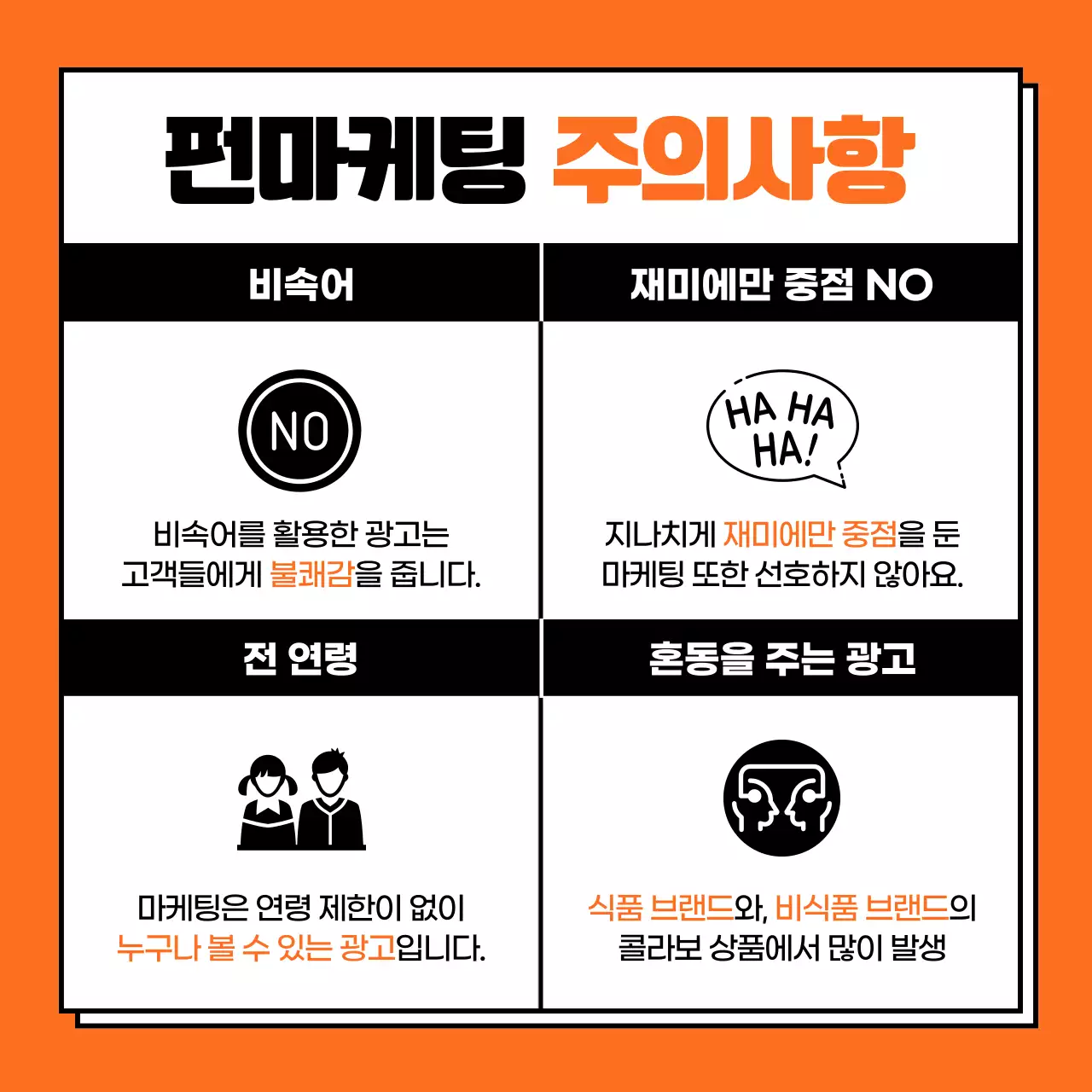 파란색과 주황색의 사각형 프레임 펀마케팅