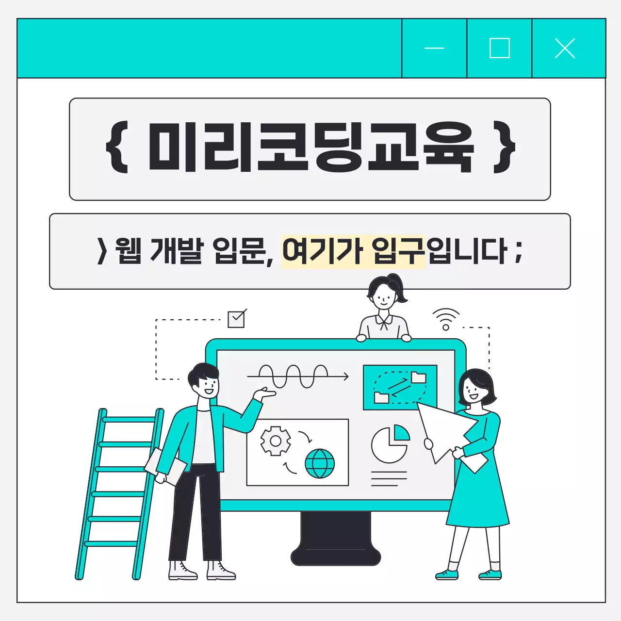 하늘색의 사이버 스타일의 웹 개발 코딩 교육 홍보