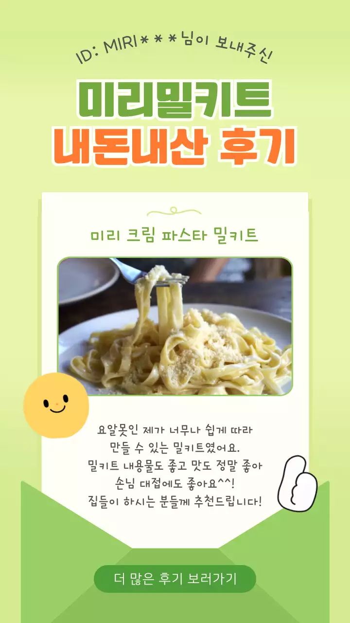 초록 연두색 편지지 컨셉의 밀키트 후기