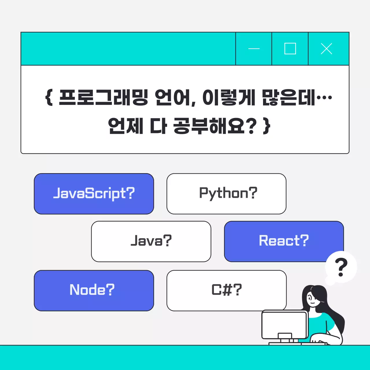 하늘색의 사이버 스타일의 웹 개발 코딩 교육 홍보