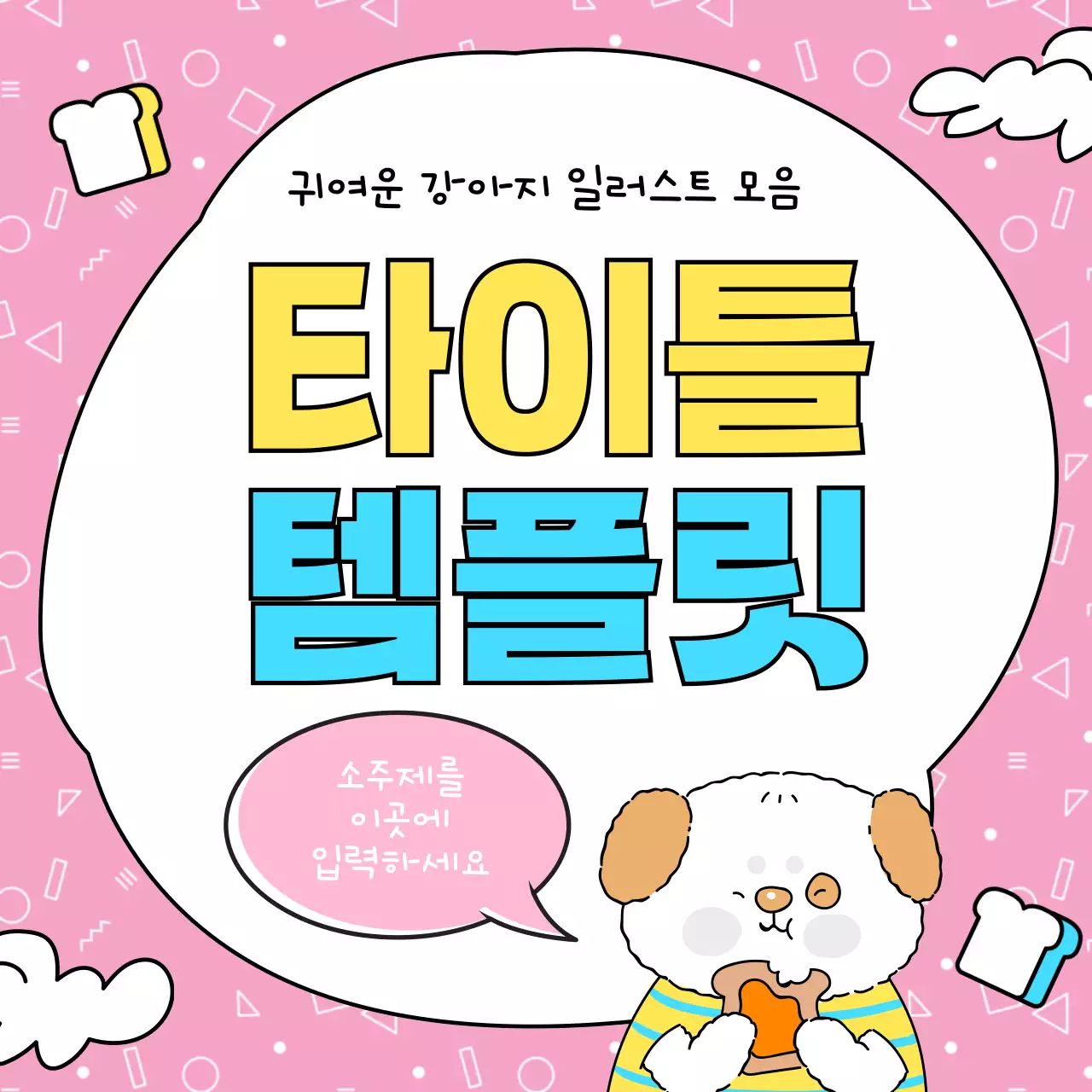 주황색과 핑크색의 아기자기한 타이틀 프레임 표지