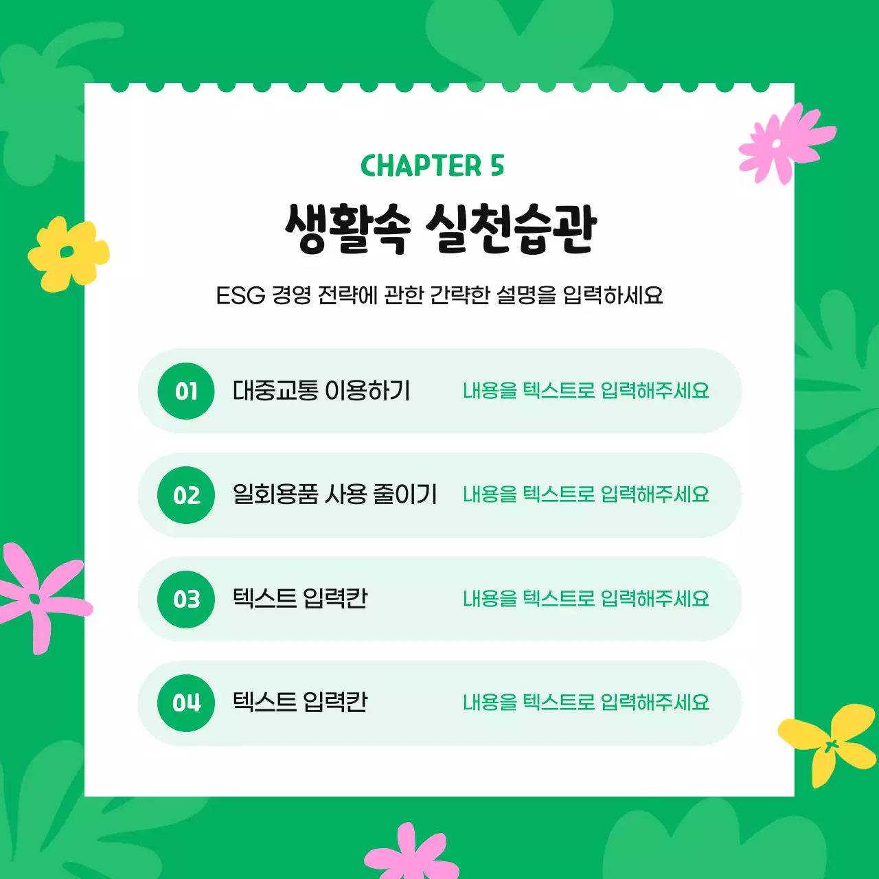 초록 심플 환경 캠페인