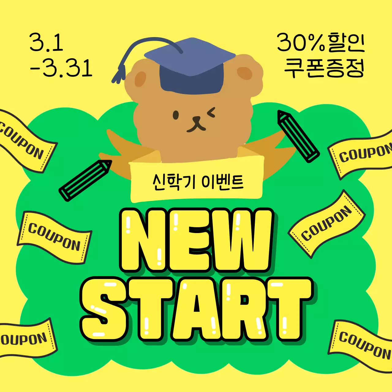 초록색과 노랑의 아기자기한 새학기 문구용품 할인 이벤트 광고