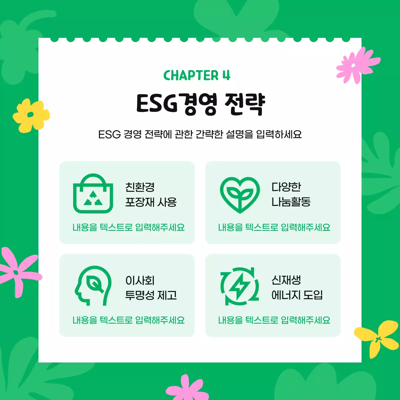 초록 심플 환경 캠페인