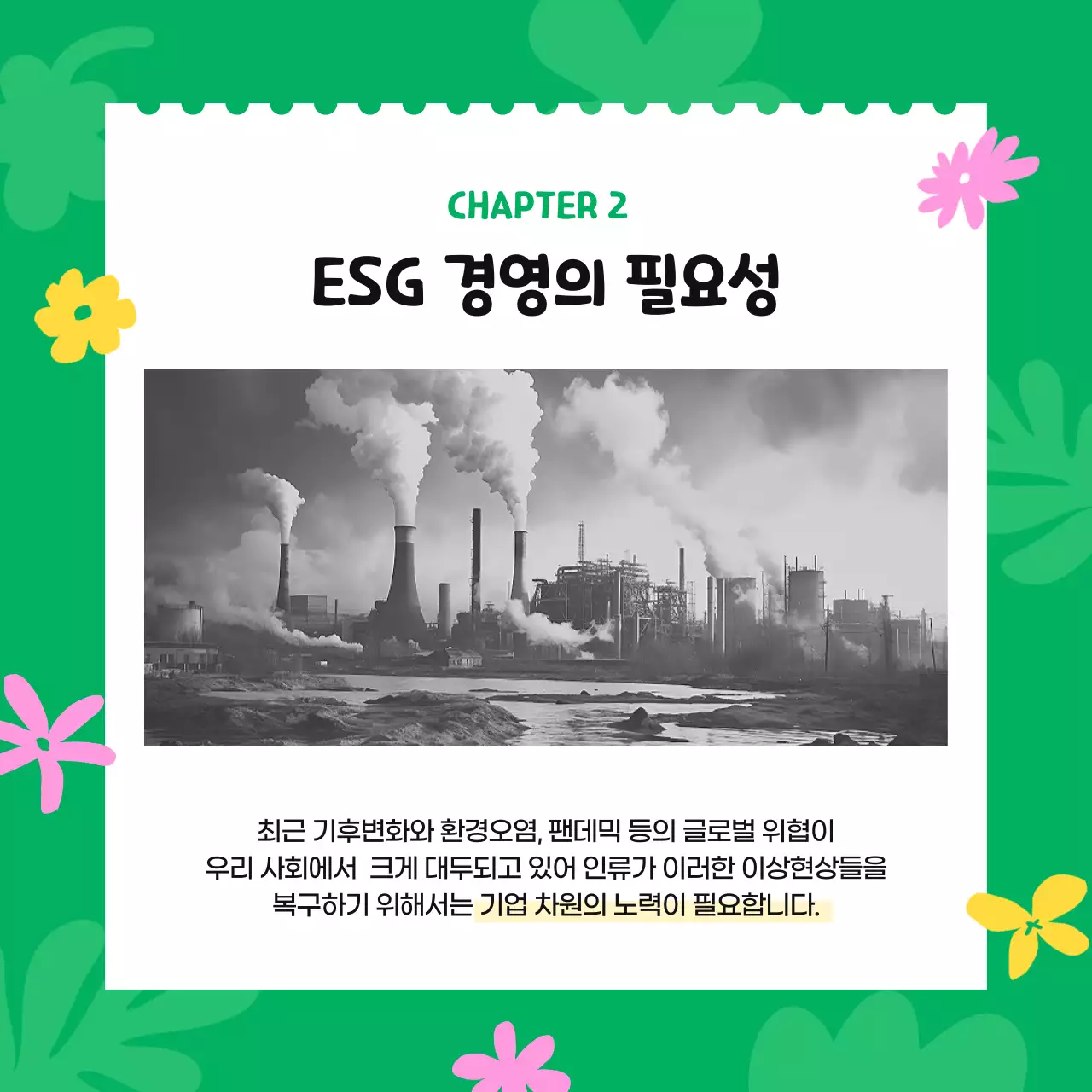 초록 심플 환경 캠페인