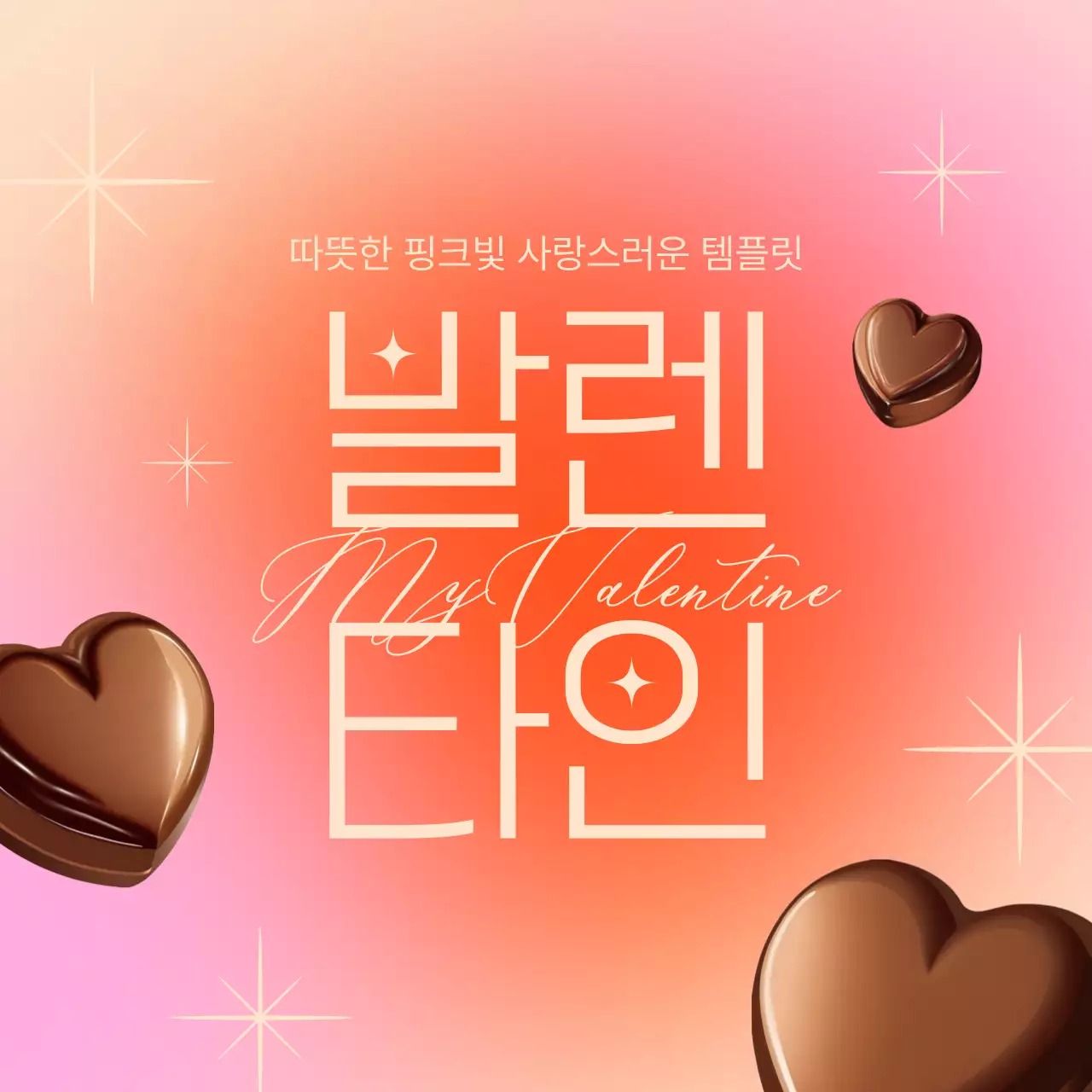 주황색과 핑크색의 팝아트적인 발렌타인데이 할인 이벤트 광고