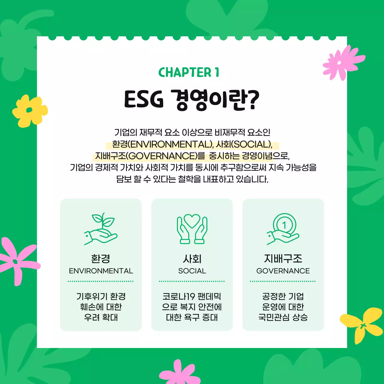 초록 심플 환경 캠페인