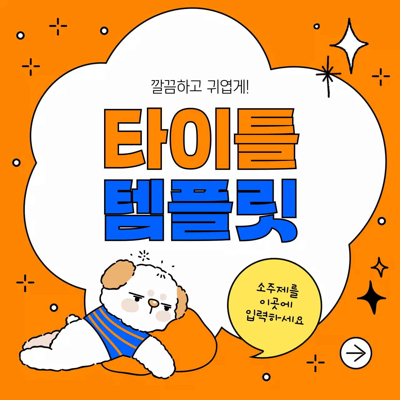 주황색과 핑크색의 아기자기한 타이틀 프레임 표지