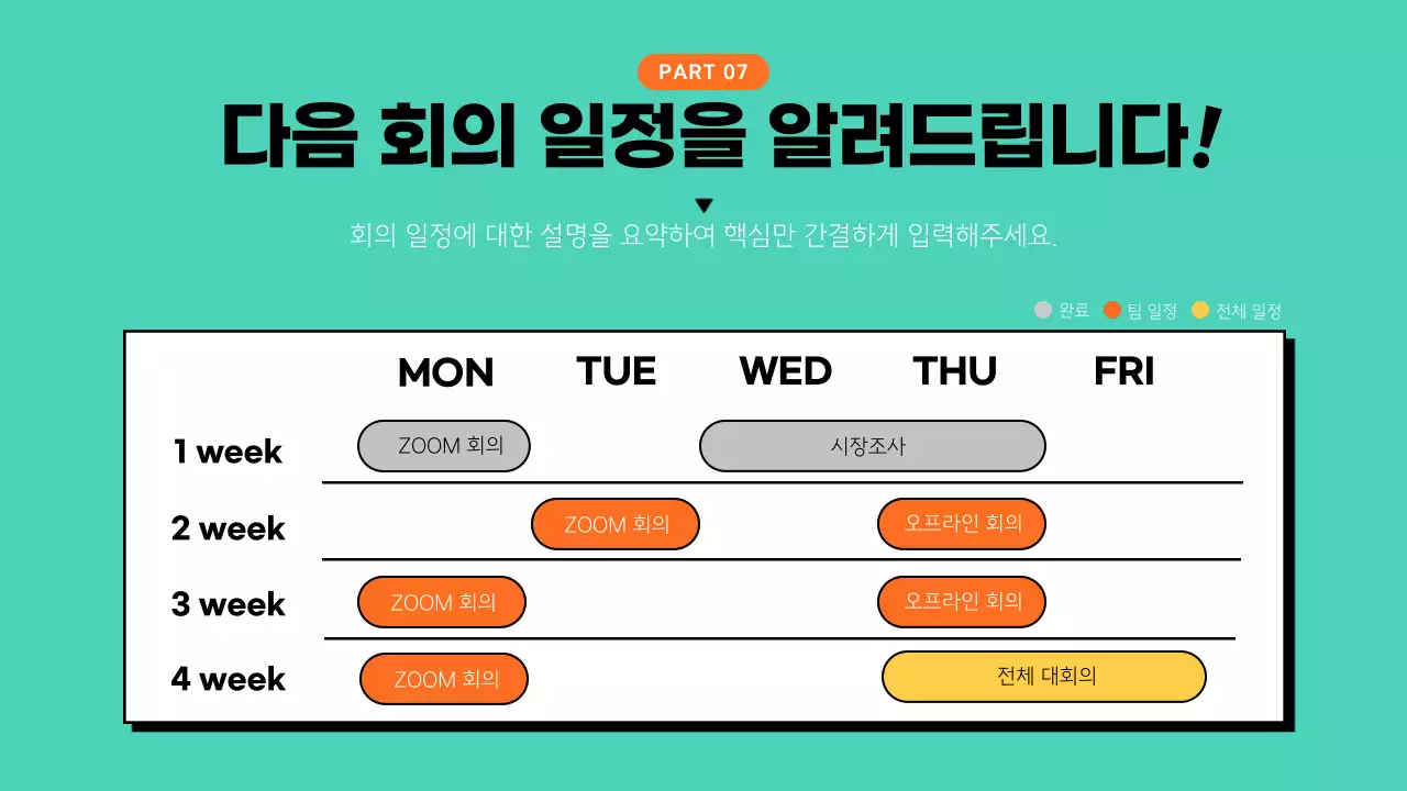 민트색의 심플한 서포터즈 스터디 회의록 발표자료