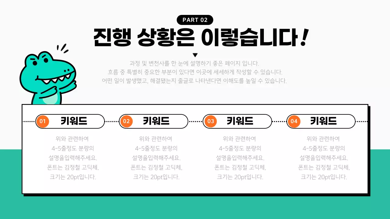민트색의 심플한 서포터즈 스터디 회의록 발표자료