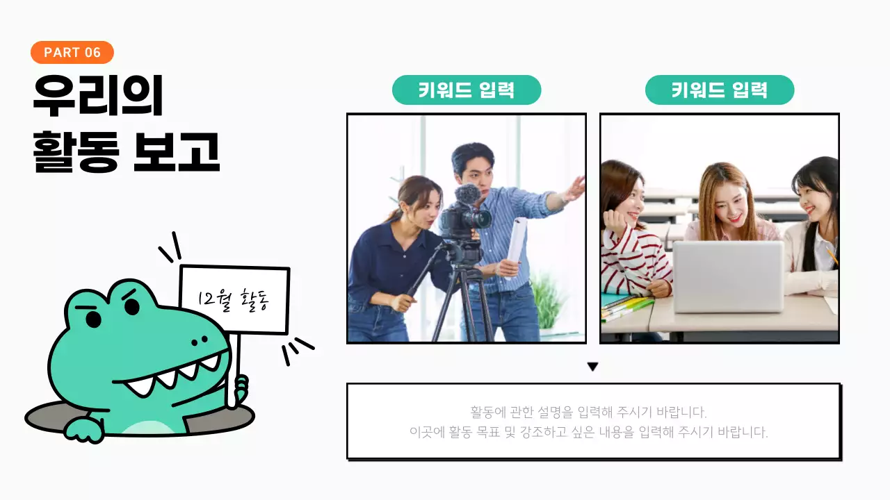 민트색의 심플한 서포터즈 스터디 회의록 발표자료