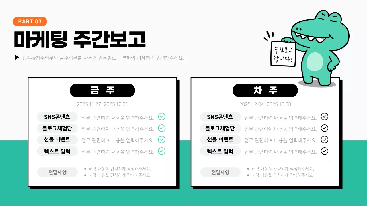 민트색의 심플한 서포터즈 스터디 회의록 발표자료