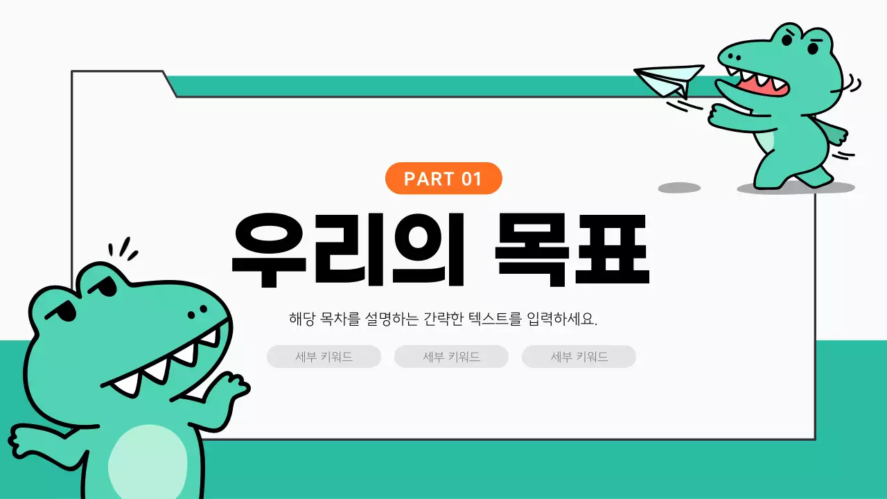 민트색의 심플한 서포터즈 스터디 회의록 발표자료