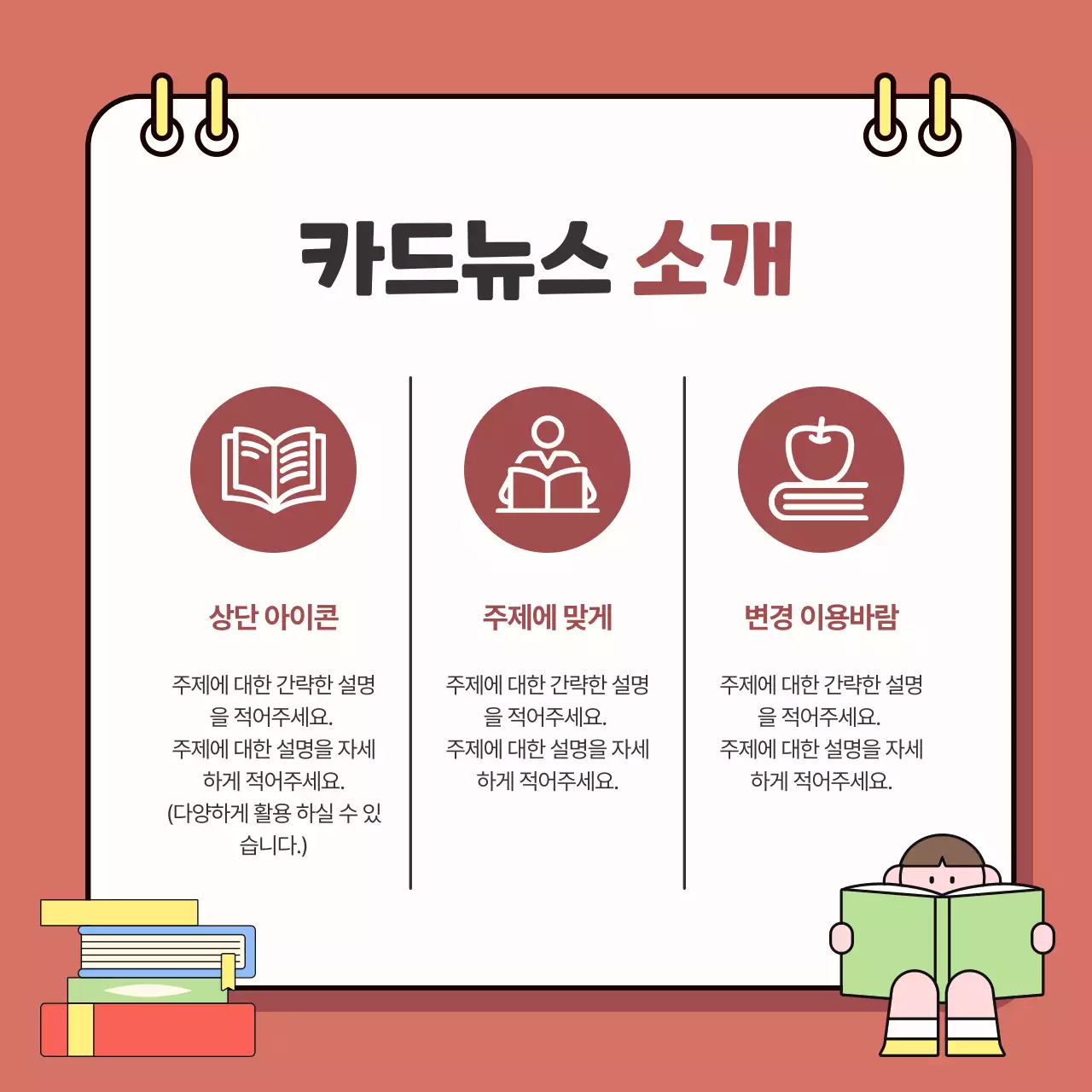 빨강 심플 정보 전달