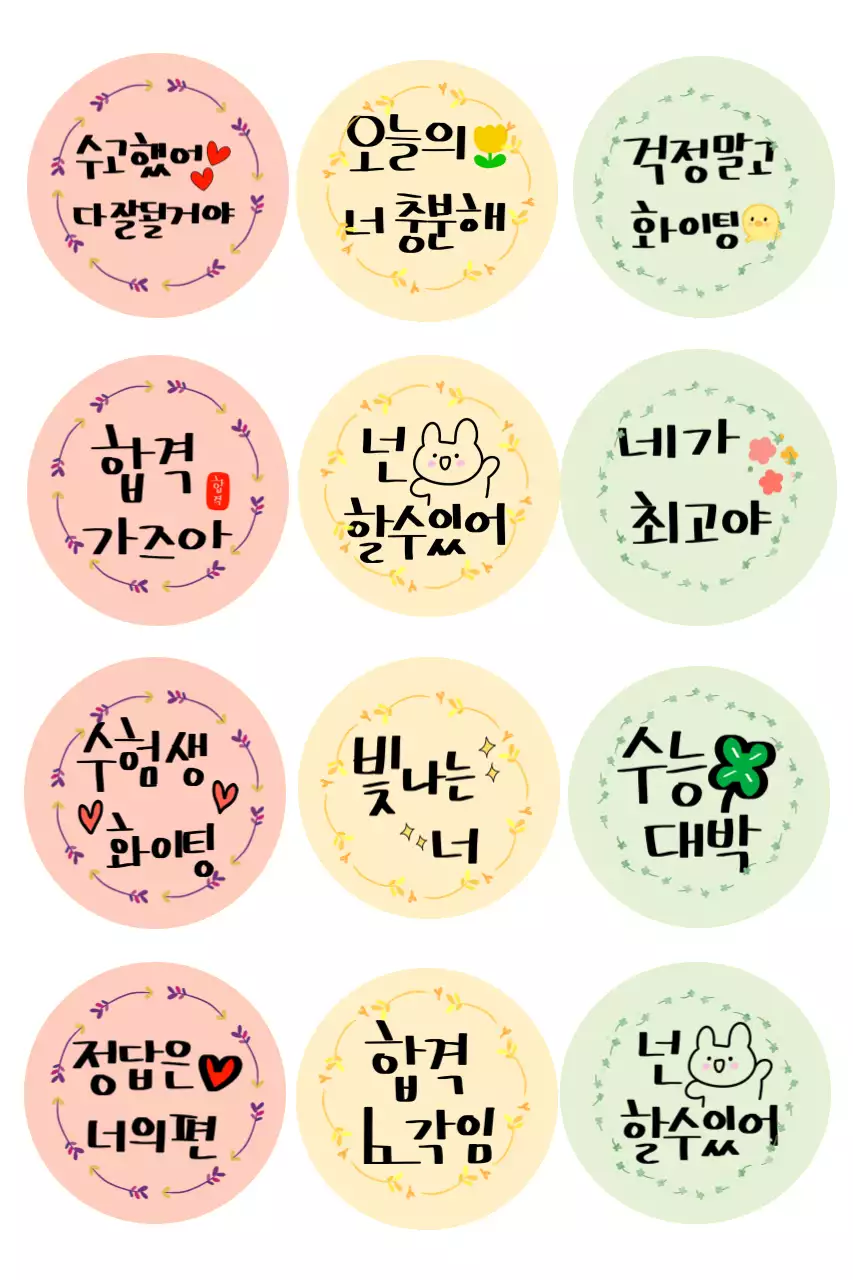 연두 아기자기한 시험 응원