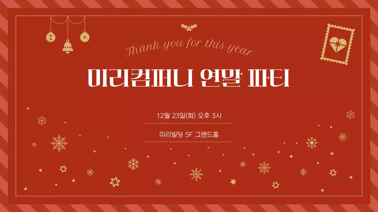 빨강 심플 연말 행사