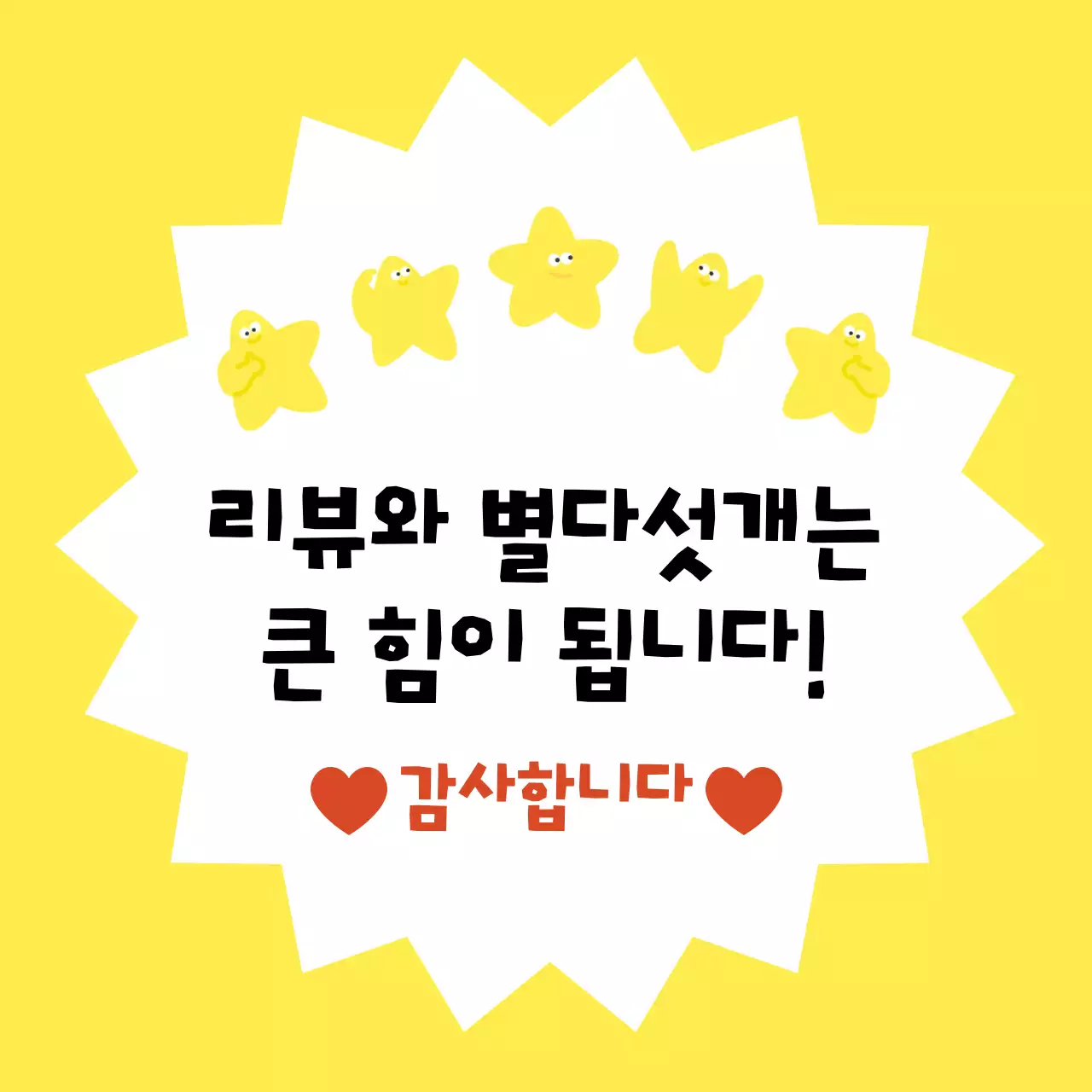 노랑 심플한 리뷰 이벤트