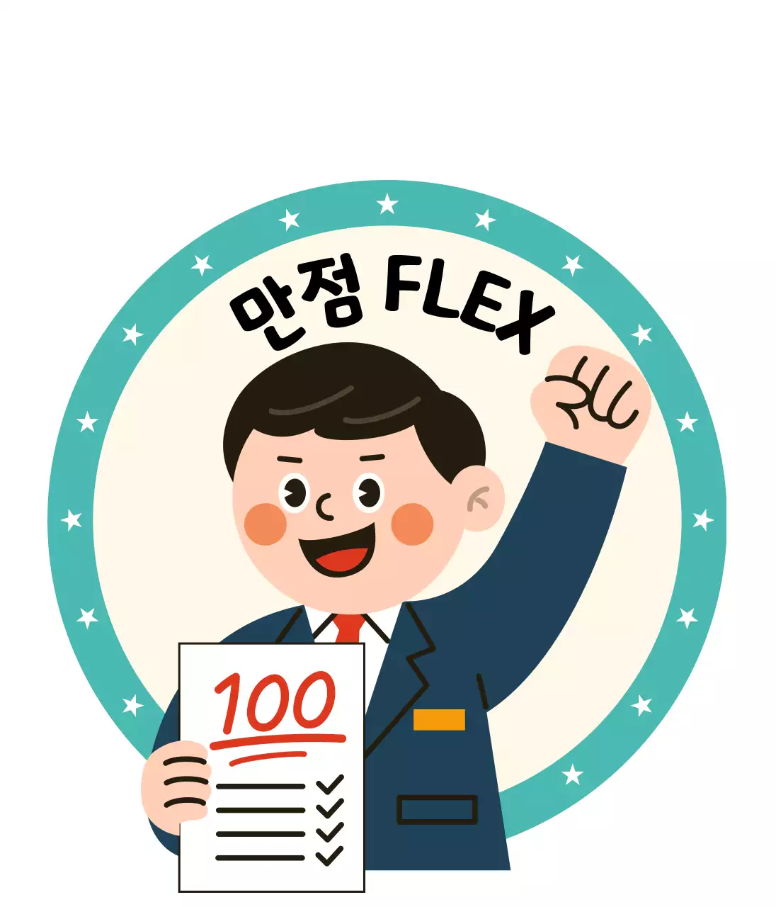 민트 아기자기한 학습 응원