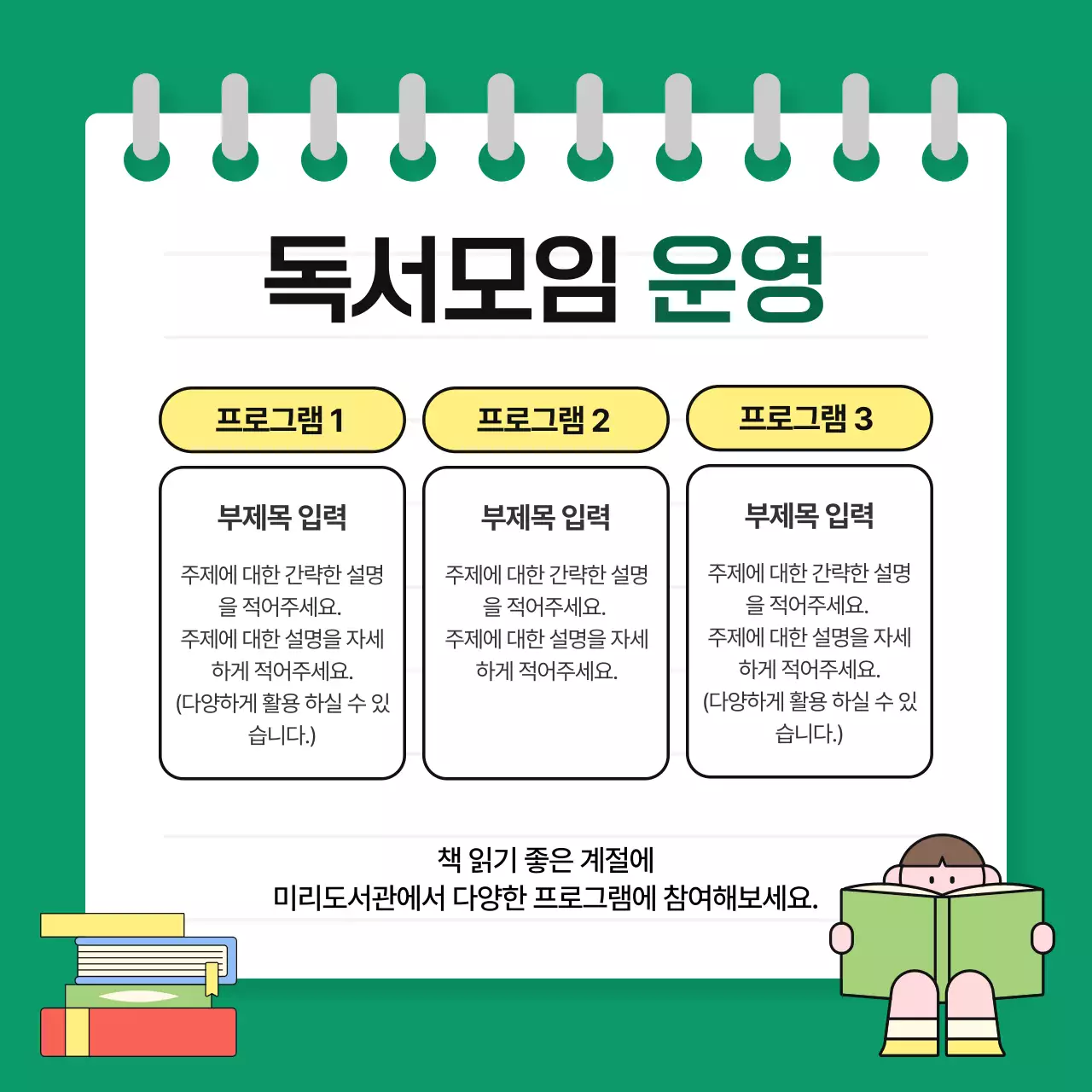 초록 심플 독서모임 모집