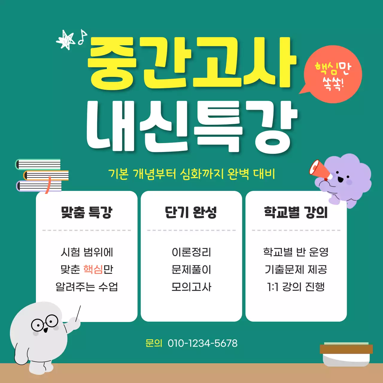 초록 학원 특강 프로모션 안내 홍보
