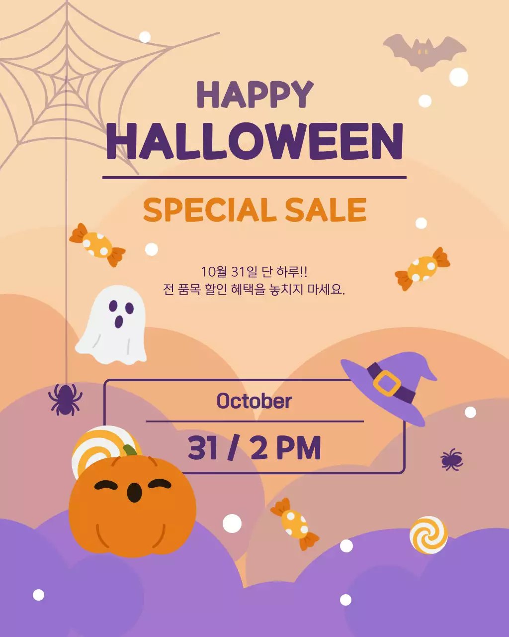귀여운 분위기의 할로윈 세일 이벤트