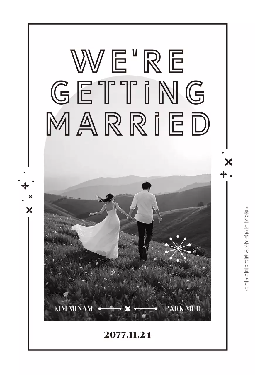 흑백 심플 결혼 초대장