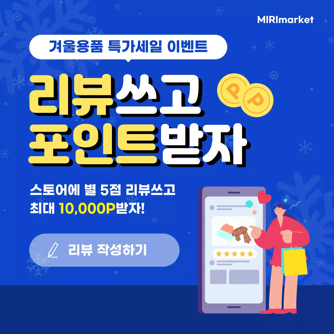 파랑 아기자기 리뷰 이벤트 홍보