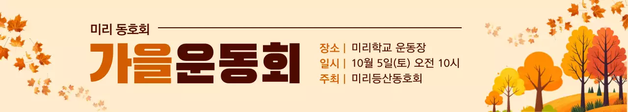 베이지 가을  운동회 안내