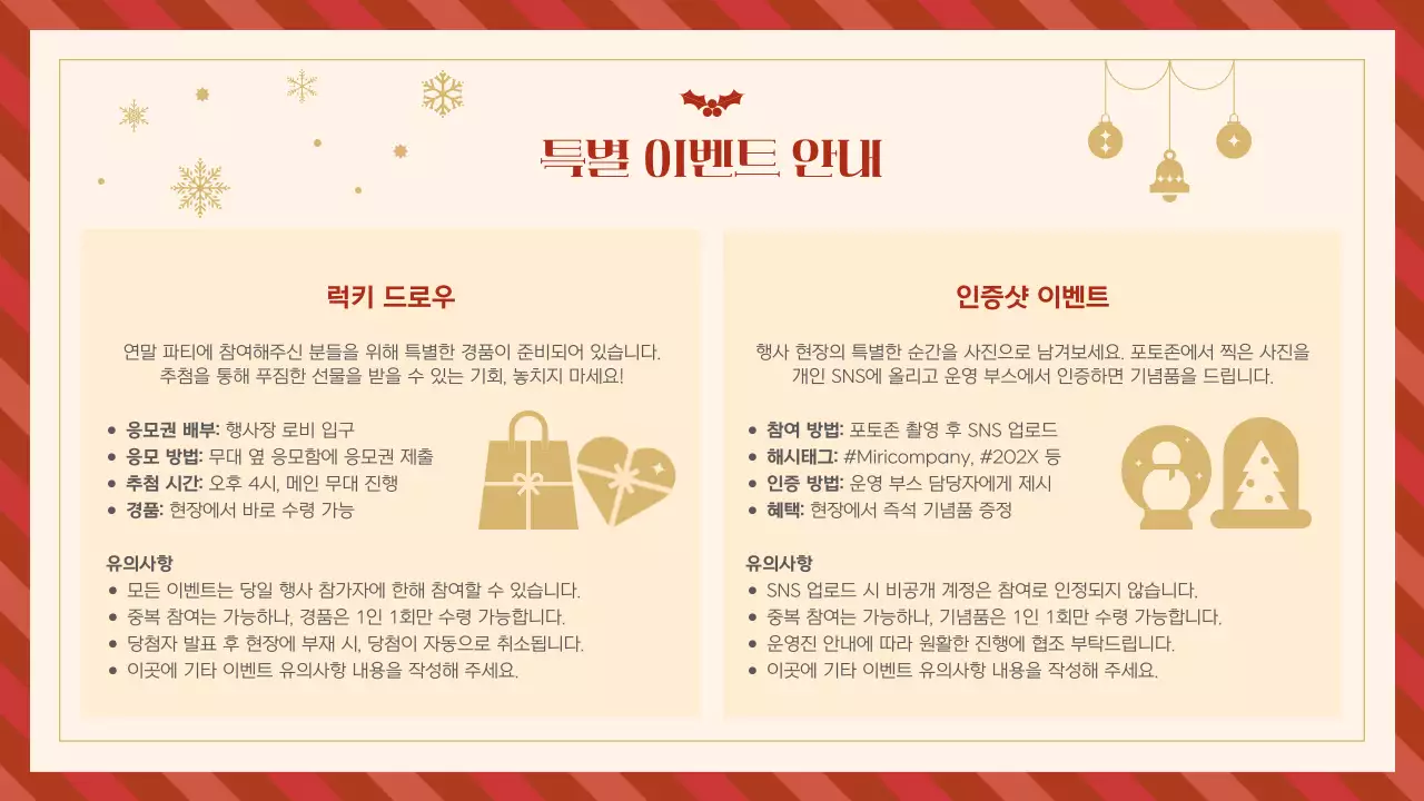 빨강 심플 연말 행사