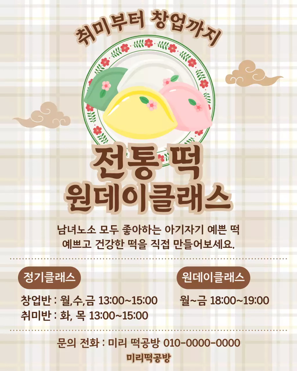 베이지 전통 요리 클래스 안내