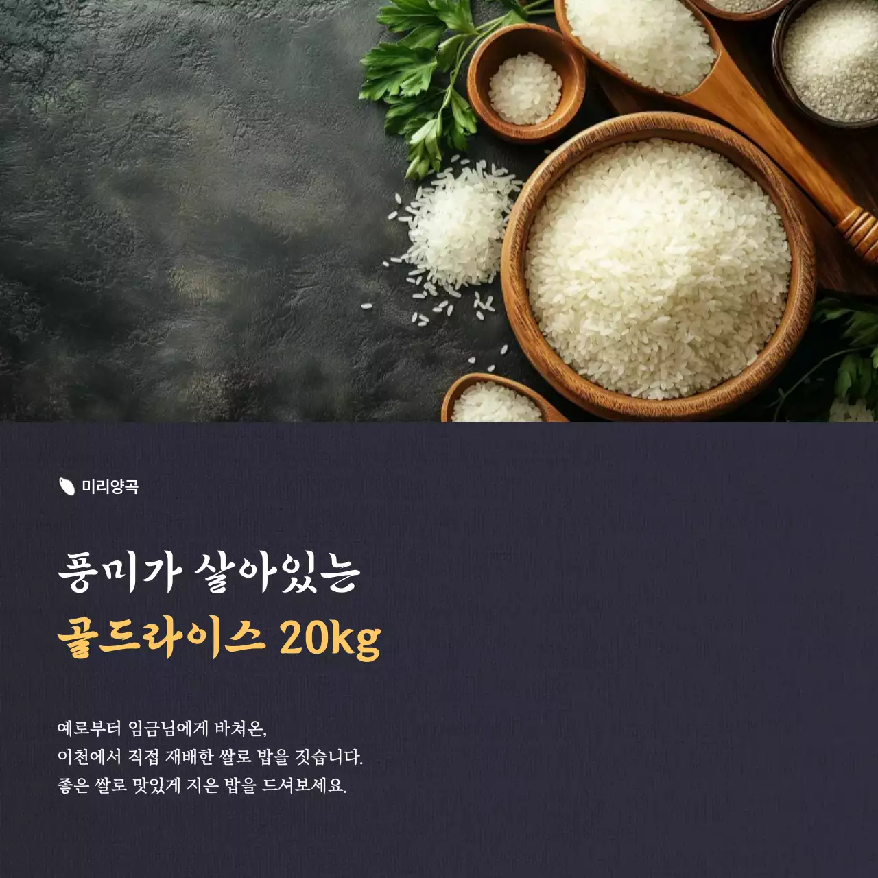 검정 심플 쌀 광고