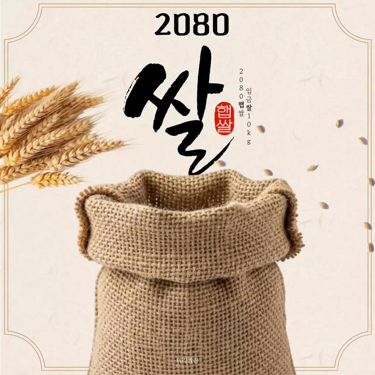 베이지 전통 농업 홍보