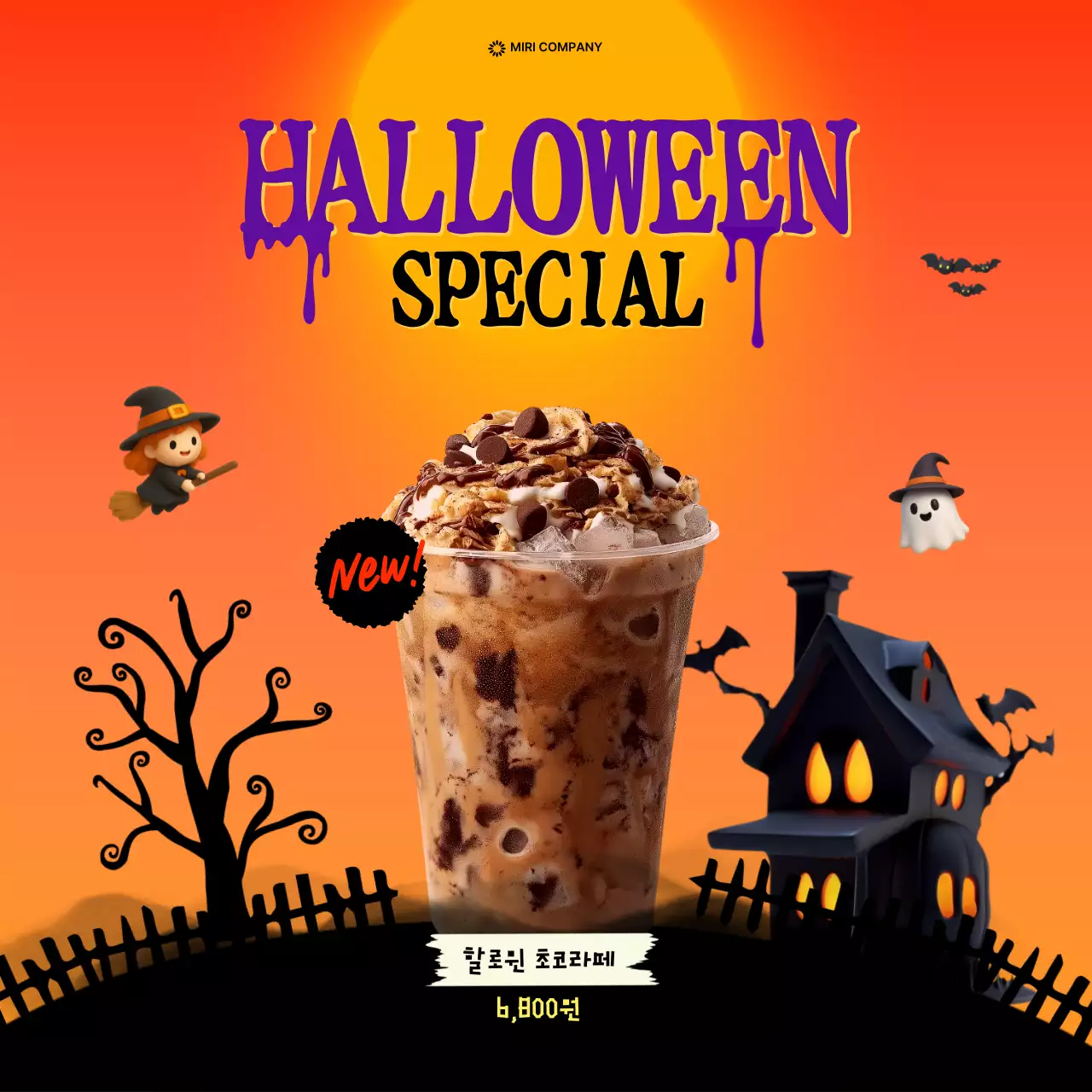 주황 팝 음료 광고