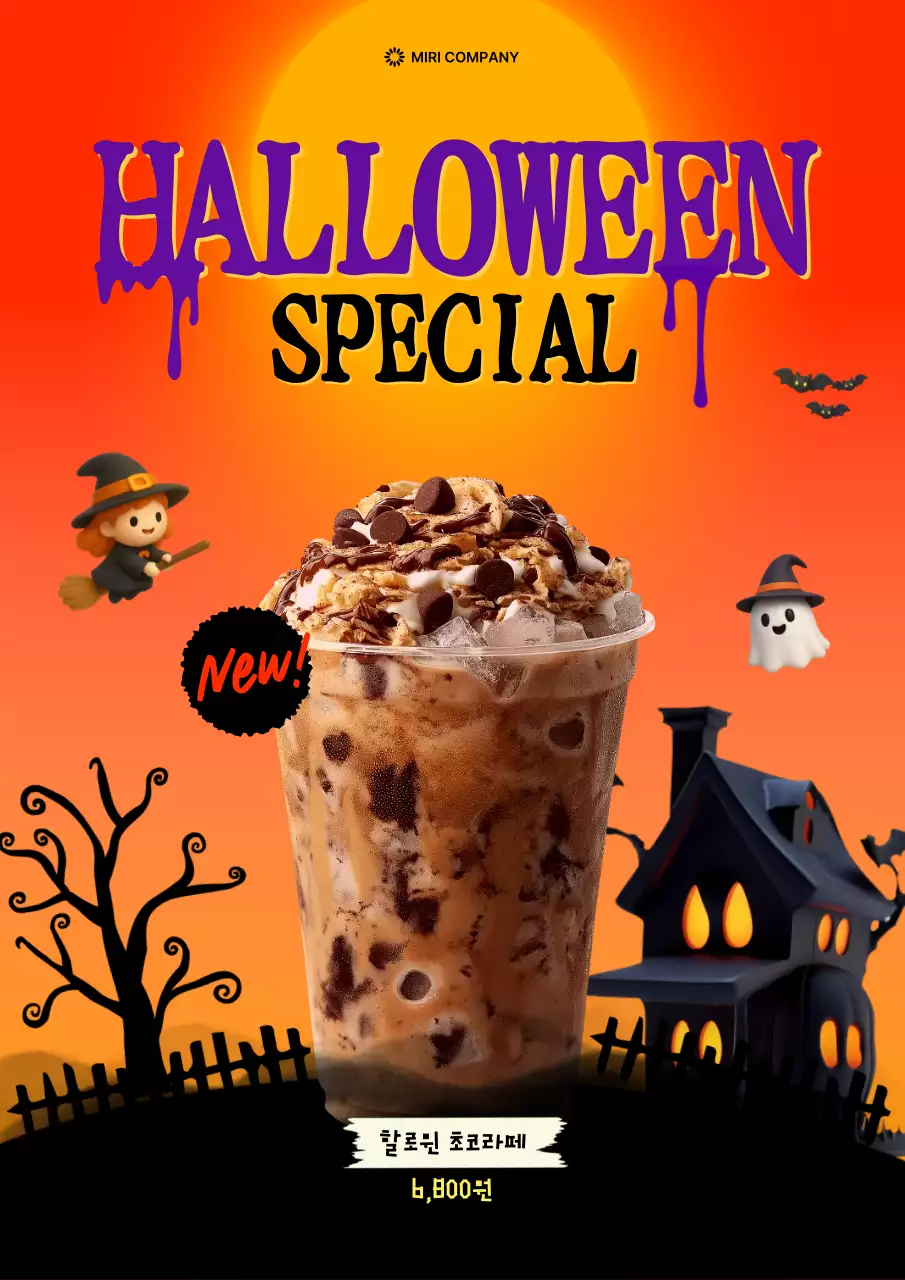 주황 팝 할로윈 메뉴 홍보