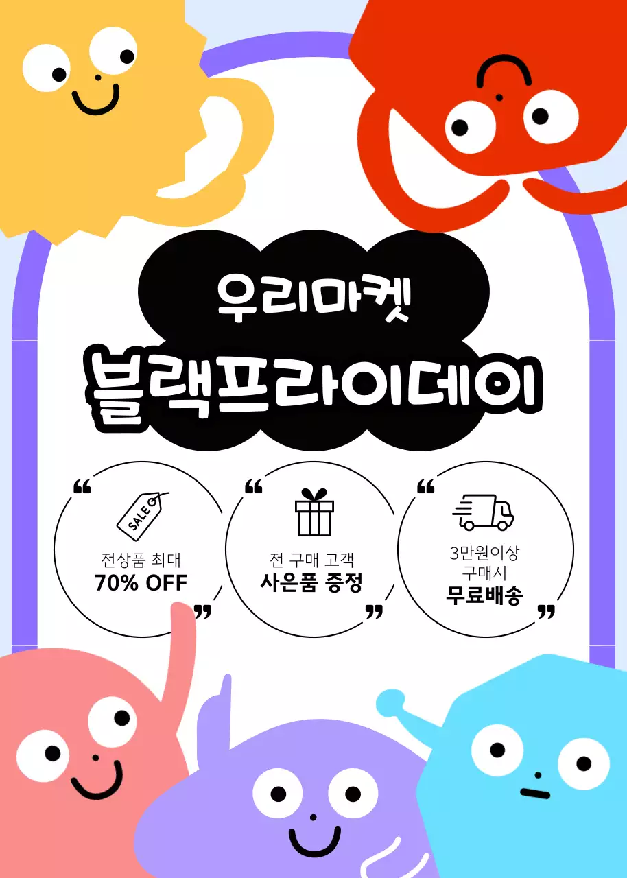 연보라 도형 키치 할인 행사 블랙프라이데이 세일 광고