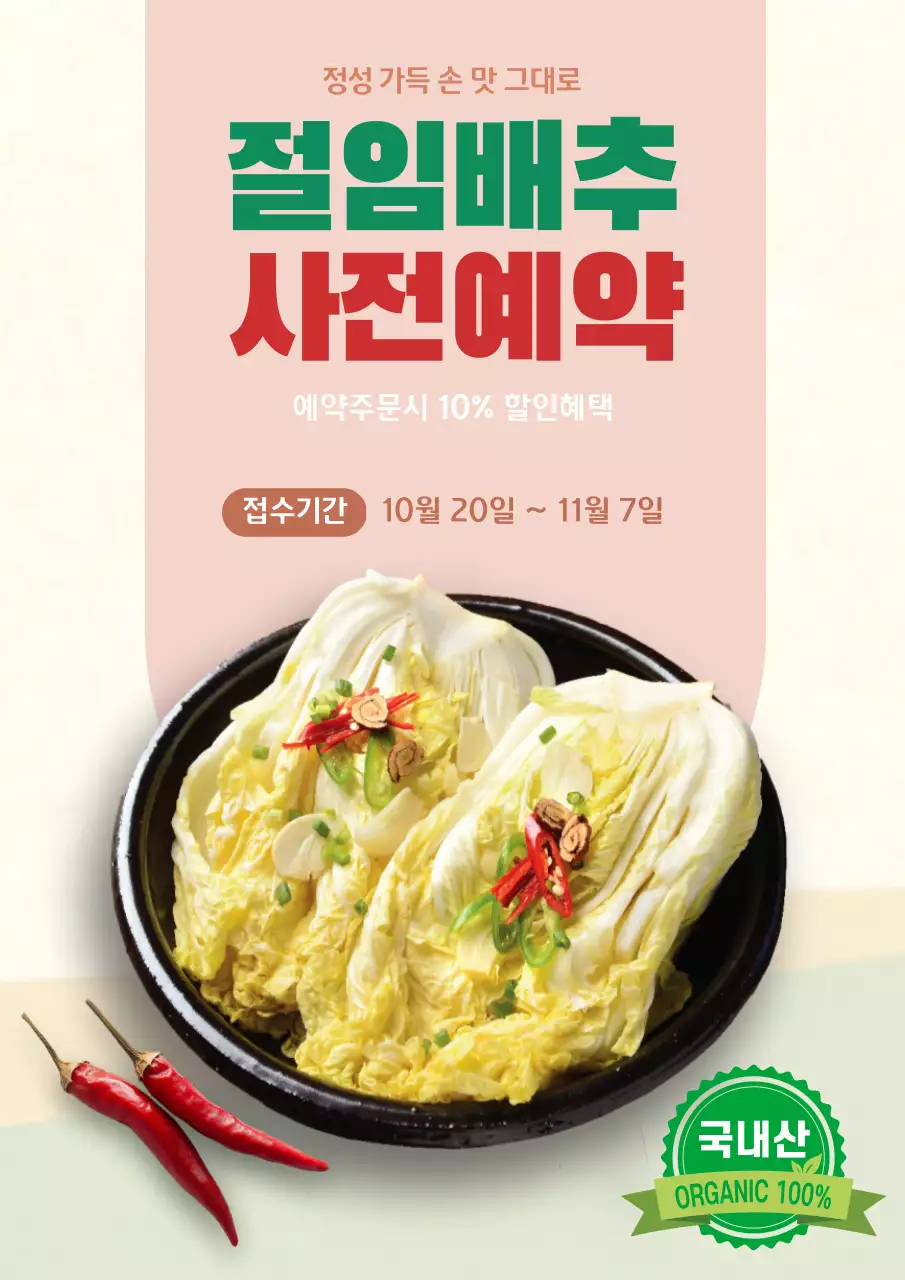 베이지 깔끔 농산물 예약 안내